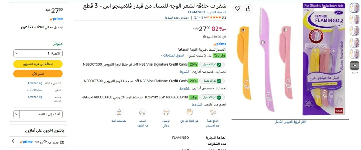 صورة شفرات حلاقة لشعر الوجه Feather Flamingo S‏ 3 قطع بـ27ج