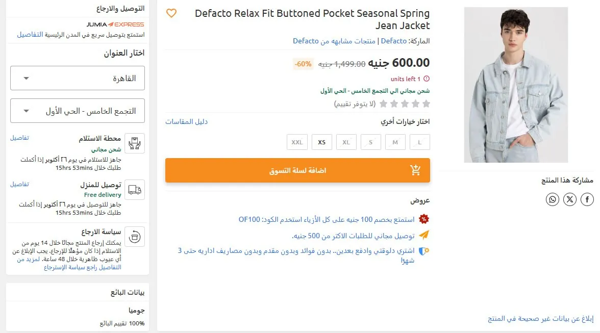 صورة جاكت ديفاكتو من جوميا