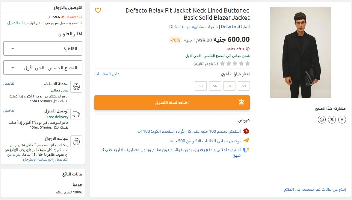 صورة بليزر ديفاكتو من جوميا