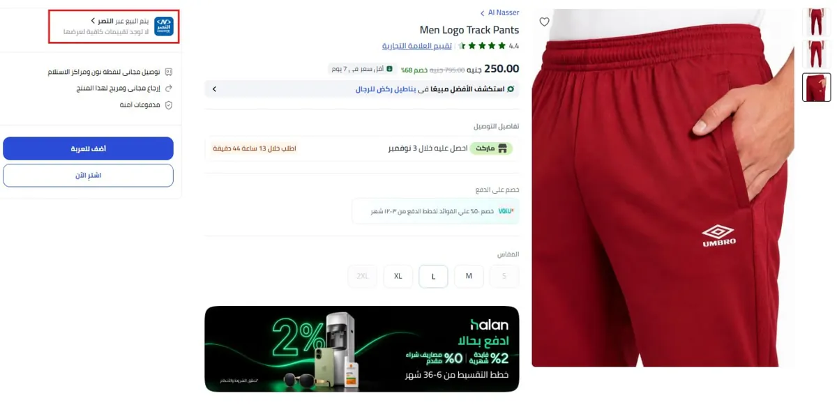 صورة بنطلون رياضى للرجال بـ237ج بعد كوبون الخصم  من متجر النصر على نون