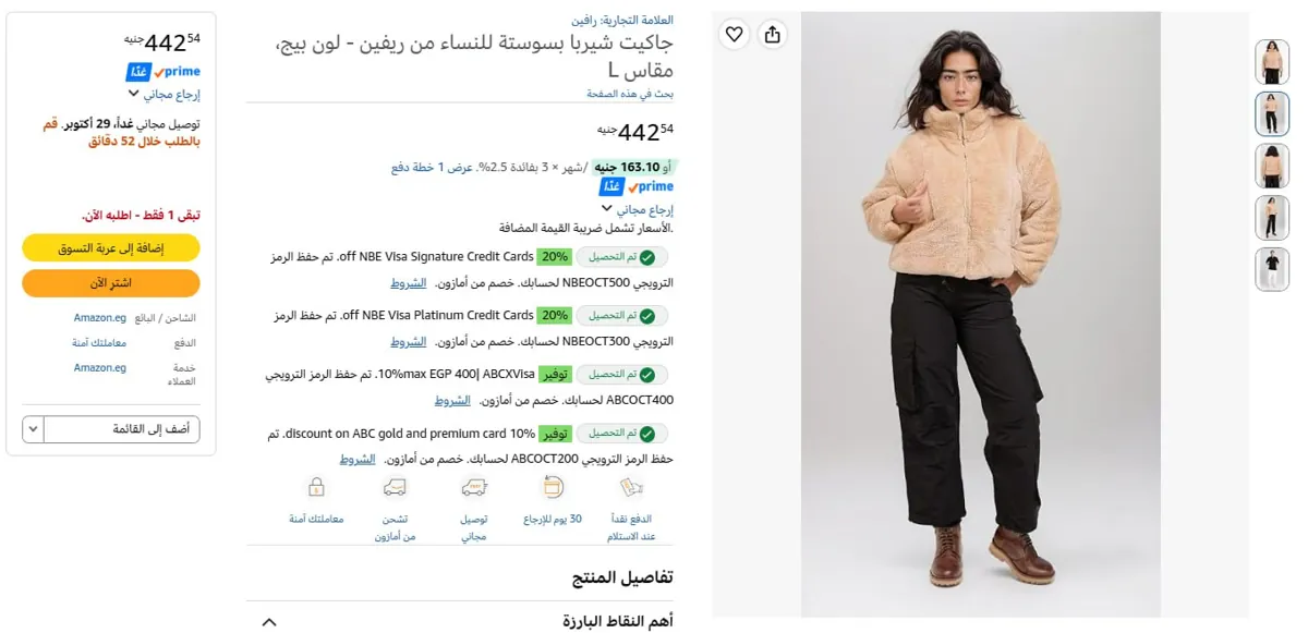 صورة جاكيت شيربا بسوستة للنساء من ريفين - لون بيج، مقاس L بـ442ج