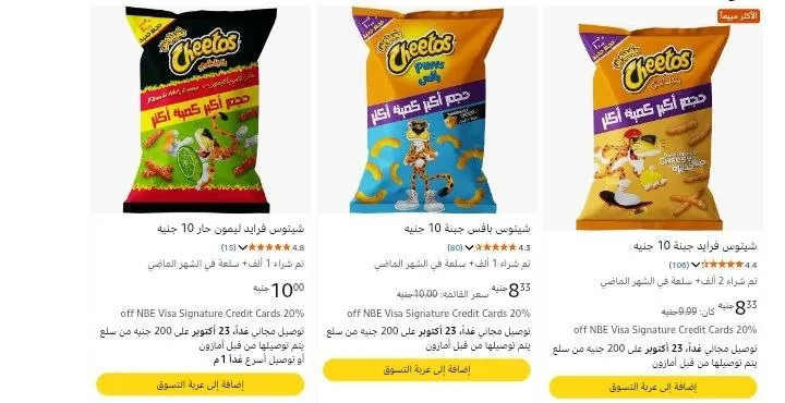صورة شيتوس فرايد وبافس