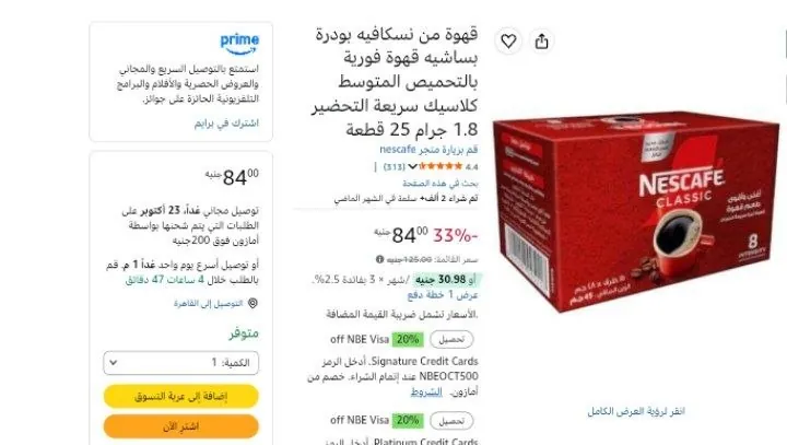 صورة نسكافيه كلاسيك عبوة 1.8 جرام - 25 كيس ب84 جنيه