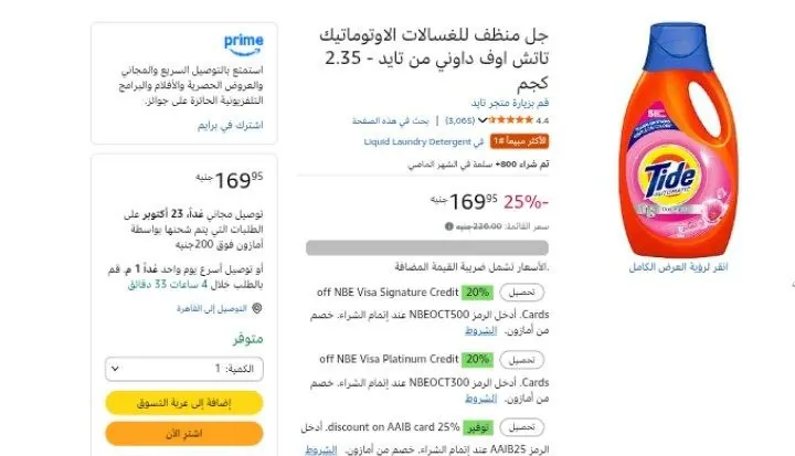 صورة رفع 10 جنيه - جل تايد اوتوماتيك 2.5 لتر ب169.95 جنيه