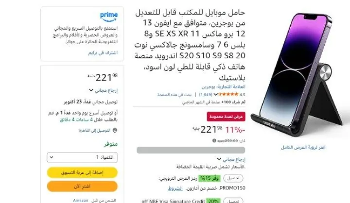 صورة ستاند موبايل يوجرين ب ٢٢١