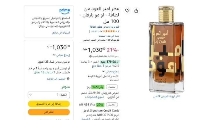 صورة عطر امير العود من لطافة - او دو بارفان - 100 مل