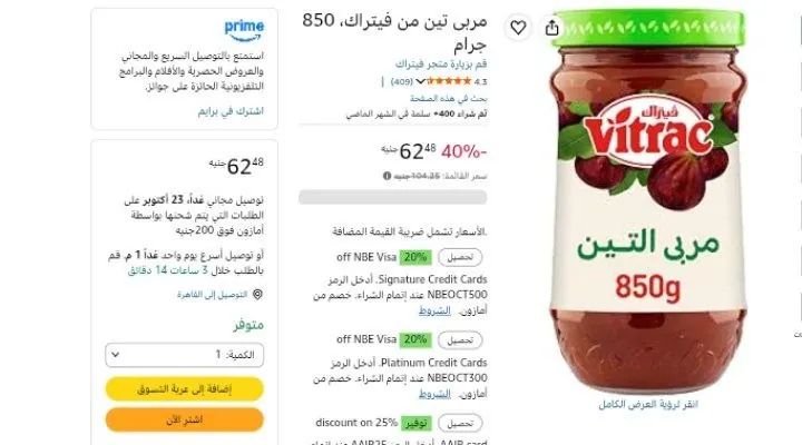 صورة مربى تين من فيتراك، 850 جرام
