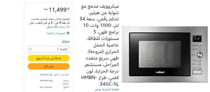 صورة ميكروويف مدمج مع شواية من هيلير، تحكم رقمي، سعة 34 لتر، 1000 وات، 10 برامج طهي، 5 مستويات للطاقة، خاصية الحمل الحراري (مروحة)، طهي سريع متعدد المراحل، مستشعر درجة الحرارة، لون فضي،