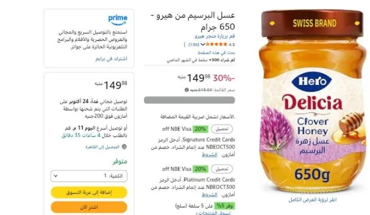 صورة عسل البرسيم من هيرو - 650 جرام