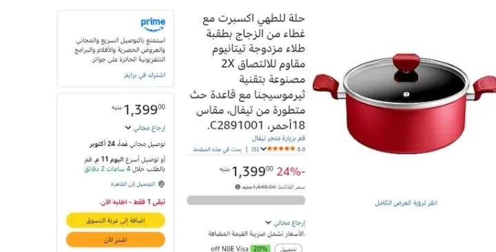 صورة حلة للطهي اكسبرت مع غطاء من الزجاج بطقبة طلاء مزدوجة تيتانيوم مقاوم للالتصاق 2X مصنوعة بتقنية ثيرموسيجنا مع قاعدة حث متطورة من تيفال، مقاس 18أحمر، C2891001.