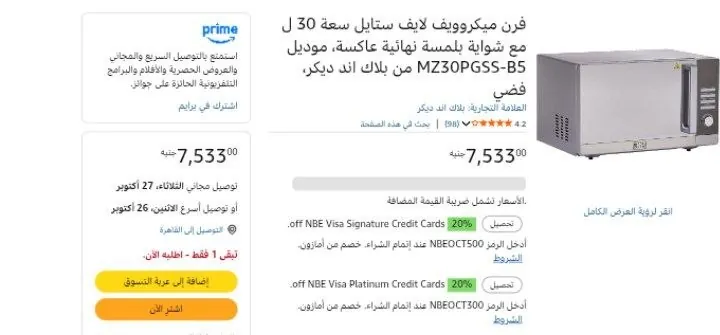 صورة فرن ميكروويف لايف ستايل سعة 30 ل مع شواية بلمسة نهائية عاكسة، موديل MZ30PGSS-B5 من بلاك اند ديكر، فضي