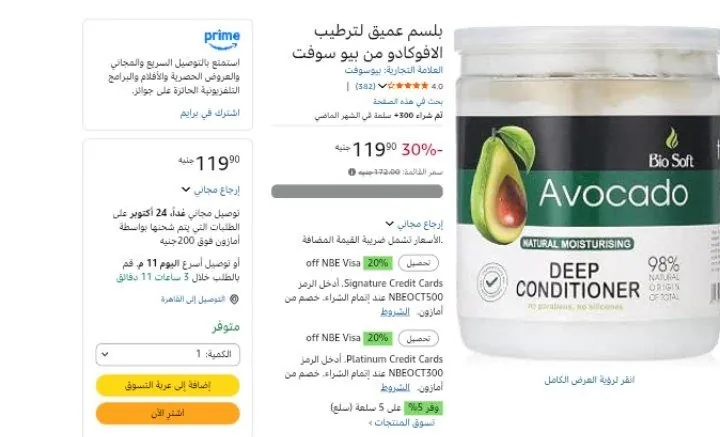 صورة بلسم عميق لترطيب الافوكادو من بيو سوفت