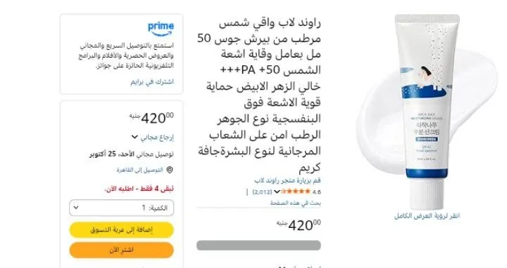 صورة راوند لاب واقي شمس مرطب من بيرش جوس 50 مل بعامل وقاية اشعة الشمس 50+ PA+++ خالي الزهر الابيض حماية قوية الاشعة فوق البنفسجية نوع الجوهر الرطب امن على الشعاب المرجانية لنوع البشرةجا