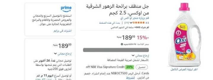 صورة جل منظف برائحة الزهور الشرقية من اوكسي، 2.5 كجم