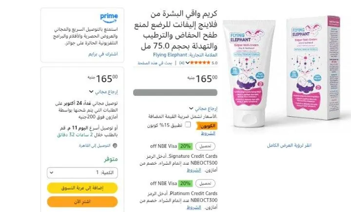 صورة كريم واقي البشرة من فلاينج إليفانت للرضع لمنع طفح الحفاض والترطيب والتهدئة بحجم 75.0 مل