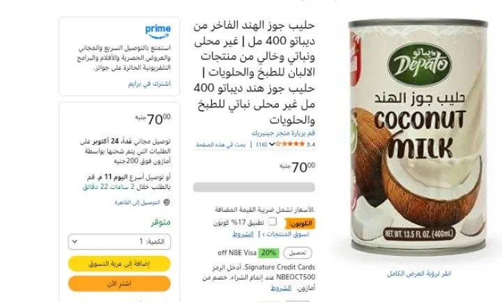 صورة حليب جوز الهند الفاخر من ديباتو 400 مل | غير محلى ونباتي وخالي من منتجات الالبان للطبخ والحلويات | حليب جوز هند ديباتو 400 مل غير محلى نباتي للطبخ والحلويات
