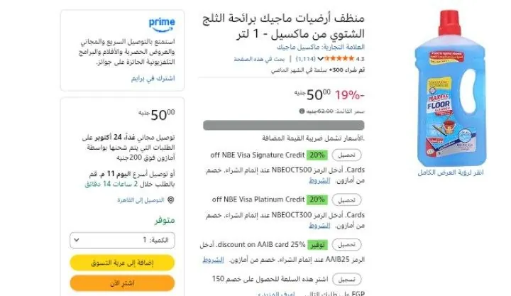 صورة منظف أرضيات ماجيك برائحة الثلج الشتوي من ماكسيل - 1 لتر