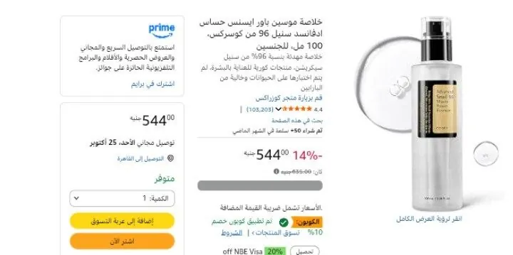 صورة خلاصة موسين باور ايسنس حساس ادفانسد سنيل 96 من كوسركس، 100 مل، للجنسين
