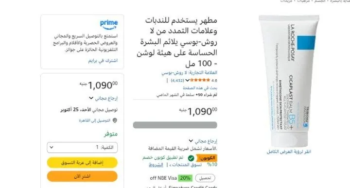 صورة مطهر يستخدم للندبات وعلامات التمدد من لا روش-بوسي يلائم البشرة الحساسة على هيئة لوشن - 100 مل