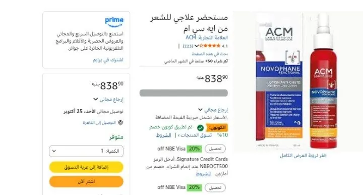 صورة مستحضر علاجي للشعر من ايه سي ام
