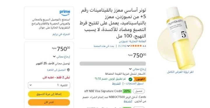 صورة تونر أساسي معزز بالفيتامينات رقم 5+ من نمبوزدن، معزز بالنياسيناميد، يعمل على تفتيح فرط التصبغ ومضاد للأكسدة، لا يسبب التهيج، 100 مل