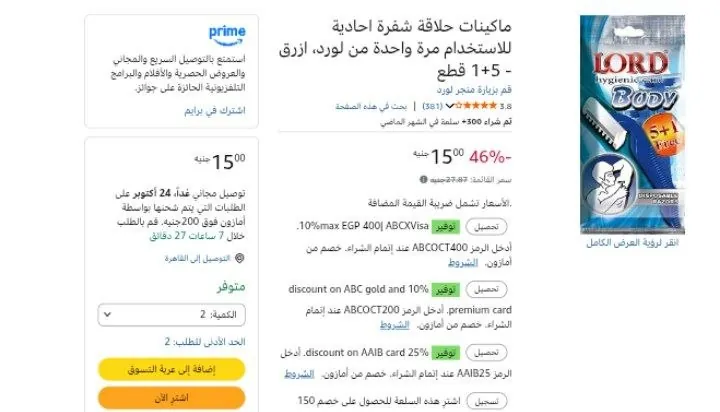 صورة ماكينات حلاقة شفرة احادية للاستخدام مرة واحدة من لورد، ازرق - 5+1 قطع