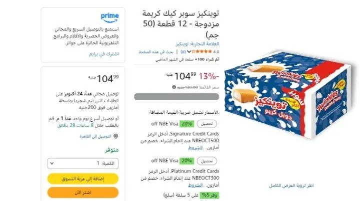 صورة توينكيز سوبر كيك كريمة مزدوجة - 12 قطعة (50 جم)