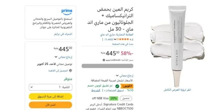 صورة كريم العين بحمض الترانيكساميك + الجلوتاثيون من ماري اند ماي - 30 مل