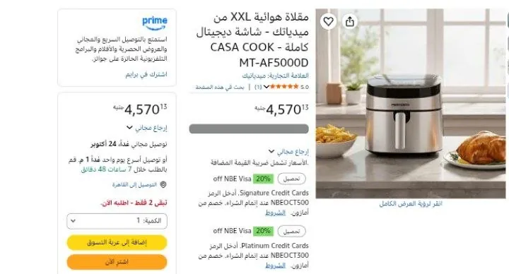 صورة مقلاة هوائية XXL من ميدياتك - شاشة ديجيتال كاملة CASA COOK - MT-AF5000D