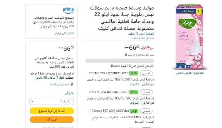 صورة مولبد وسادة صحية دريم سوفت نيس، طويلة جدا، عبوة ايكو 22 وحدة، خامة قطنية، ماكسي مضغوط، مسك لتدفق كثيف