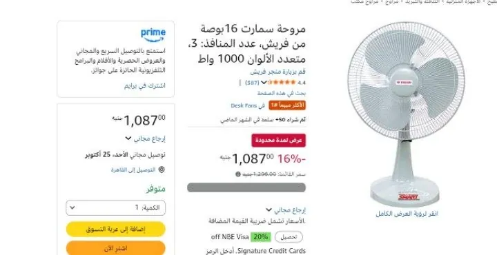 صورة مروحه فريش مكتبيه نازله ب١٠٨٧