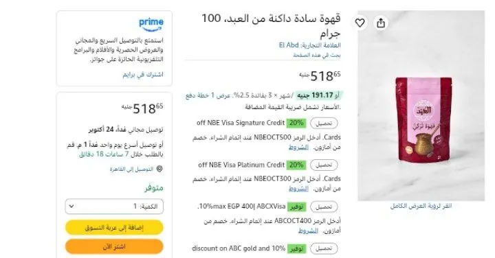 صورة علبة من 10 أكياس بن غامق سادة × 100 جرام من العبد ب 518 جنيه