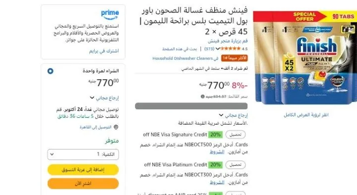 صورة فينش منظف غسالة الصحون باور بول التيميت بلس برائحة الليمون | 45 قرص × 2