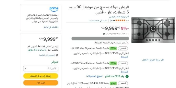 صورة بوتاجاز Built-in فريش 90 سم 5 شعلة Modena