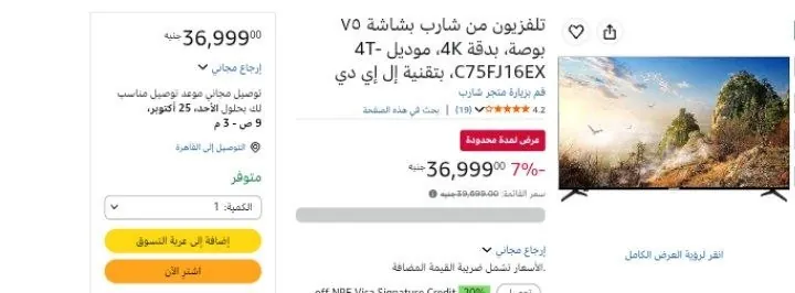 صورة تلفزيون من شارب بشاشة ٧٥ بوصة، بدقة 4K، موديل 4T-C75FJ16EX، بتقنية إل إي دي