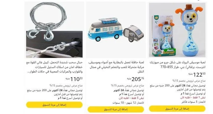 صورة خصم علي لعب الاطفال