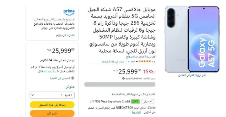 صورة موبايل جالاكسي A57 شبكة الجيل الخامس 5G بنظام أندرويد بسعة تخزينية 256 جيجا وذاكرة رام 8 جيجا و6 ترقيات لنظام التشغيل وشاشة كبيرة وكاميرا 50MP وبطارية تدوم طويلا من سامسونج، لون أز
