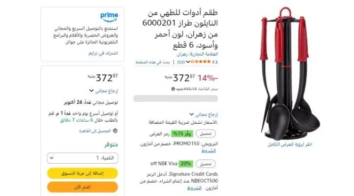 صورة طقم أدوات للطهي من النايلون طراز 6000201 من زهران، لون أحمر وأسود، 6 قطع