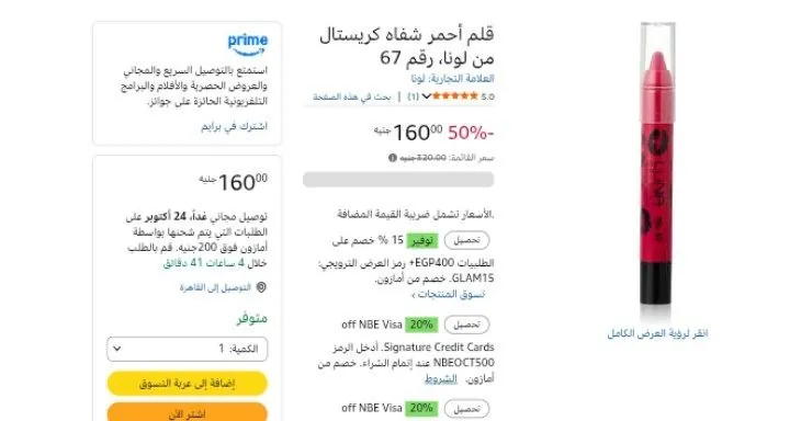 صورة قلم أحمر شفاه كريستال من لونا، رقم 67