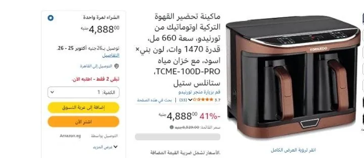 صورة ماكينة تحضير القهوة التركية اوتوماتيك من تورنيدو، سعة 660 مل، قدرة 1470 وات، لون بني× اسود، مع خزان مياه TCME-100D-PRO، ستانلس ستيل