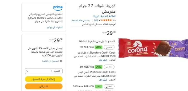 صورة كورونا شوك. 27 جرام مقرمش