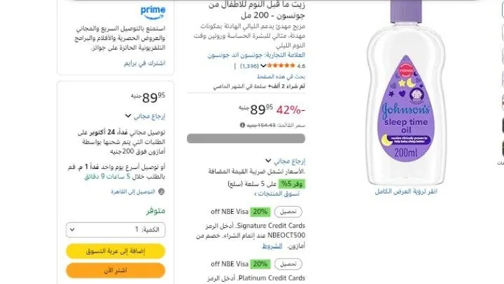 صورة زيت ما قبل النوم للاطفال من جونسون - 200 مل
