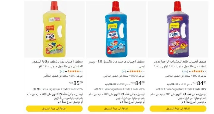 صورة منظف أرضيات جميع الروائح 1.8 لتر من Maxell Magic