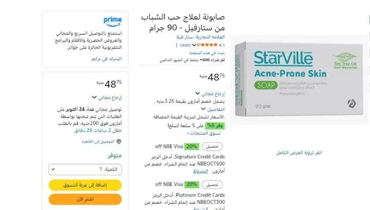 صورة صابونة لعلاج حب الشباب من ستارفيل - 90 جرام