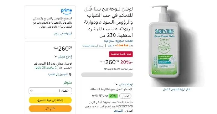صورة لوشن للوجه من ستارڤيل للتحكم في حب الشباب والرؤوس السوداء وموازنة الزيوت، مناسب للبشرة الدهنية، 230 مل