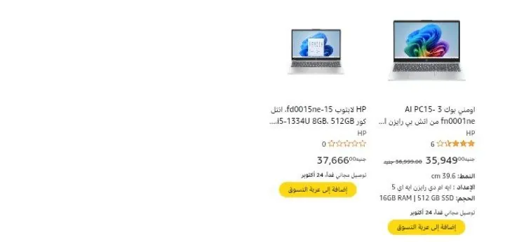 صورة رجع تانى عرض لابتوبات HP اللى عليها ماوس هديه