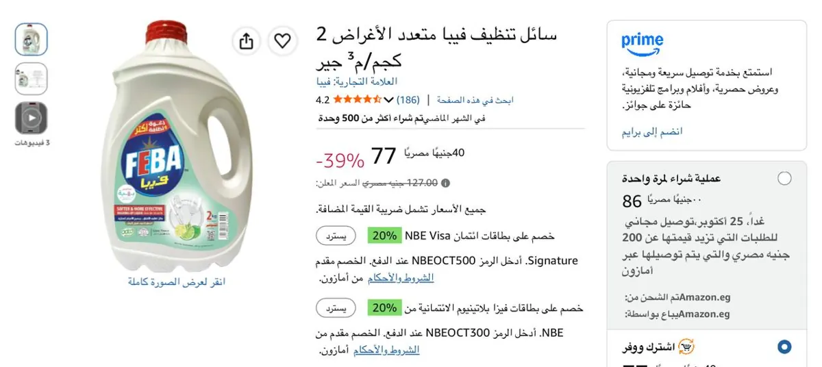 صورة سائل تنظيف لجميع الأغراض فيبا 2 كجم ليموني بـ 77 جنيه بخاصية اشترك ووفر