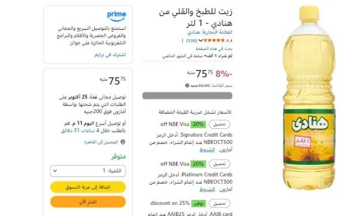 صورة زيت للطبخ والقلي من هنادي - 1 لتر