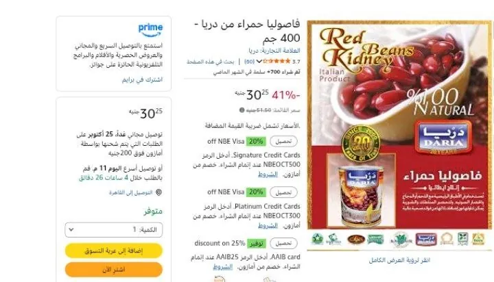 صورة فاصوليا حمراء من دريا - 400 جم