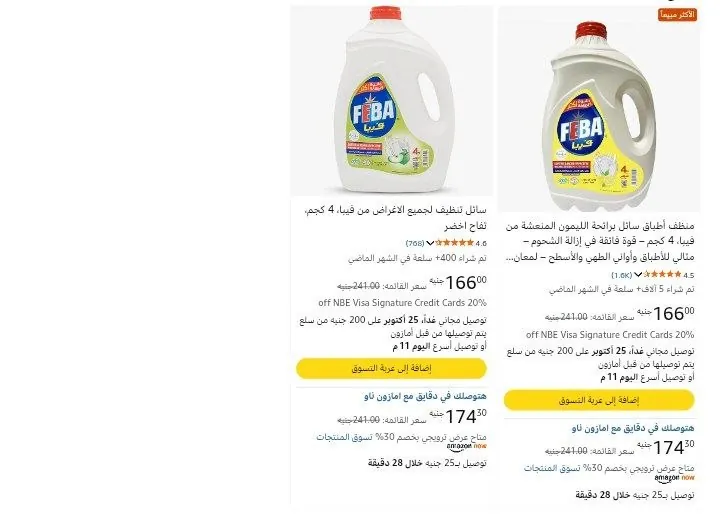 صورة صابون فيبا السائل 4 ك بالليمون وبالتفاح الأخضر لغسيل الاطباق بسعر 149 جنيه بعد خصم اشترك ووفر الاضافى